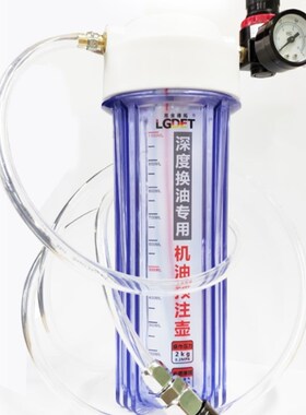 深度换油工具 残余机油排空工具 纸滤加铁滤组合套装深度换油器