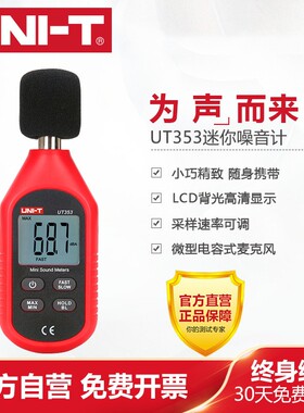 优利德UT353 BT噪音计UT352分贝仪UT351噪声测试仪UT351C声级计