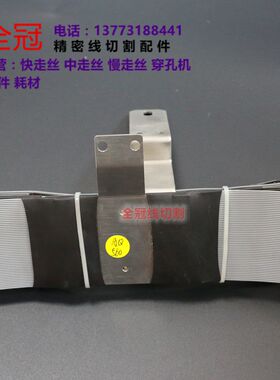 线切割慢走丝电极线 沙迪克机用排线 沙迪慢走丝配件 极间线 排线