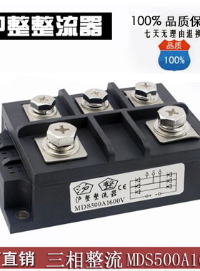 单相 三相桥式整流桥MDQ500A1600V MDQ500-16 MDS600A整流器 模块