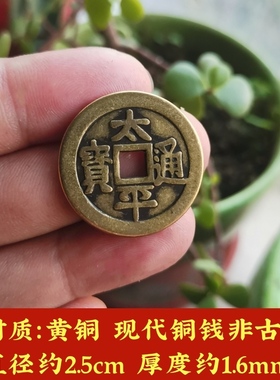 加厚太平通宝纯黄铜福字铜钱家居装饰新房装修文玩随身把玩非古币