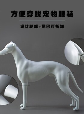 灵缇犬狗摆件宠物用品展示模特衣服架子玻璃钢材质前腿可拆卸模型