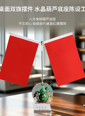 红旗摆件家里家庭摆件红旗客厅双面红旗高贵客厅老板办公室装饰品