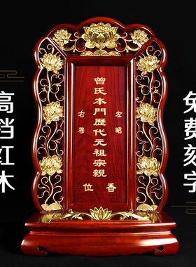 祖先排位牌定制灵牌祖宗神位红木神主牌家用祖先牌天地君亲师位