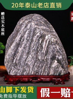 泰山石敢当镇宅室内正宗泰安原石室外靠山石摆件天然石敢当泰山石