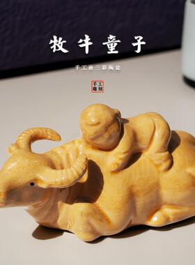 牧牛童子摆件陶瓷唐三彩水牛摆设黄牛办公室桌面开业玄关吉祥家居