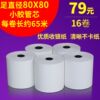 Cash register paper 80x80 number calling machine paper 80mm kitchen ordering treasure paper thermal receipt printing paper supermarket receipt paper