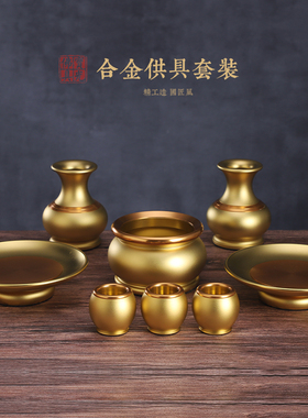 佛具用品大全套装香炉家用室内供佛果盘佛前供灯供水杯插花瓶摆件