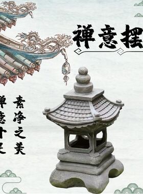 中式庭院摆件仿石灯笼复古宫灯室内景观花园假山造景装饰工艺品