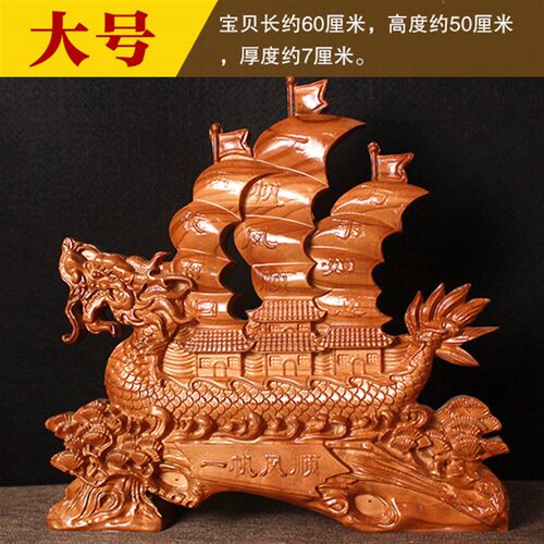 桃木一帆风顺船帆船摆件实木雕客厅龙舟大号办公室装饰工艺品 - 图2