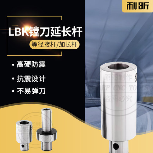 等径精镗刀延长杆 LBK异径加长杆刀柄 粗镗头刀杆 LBK1 2 3 4 5 6 - 图1