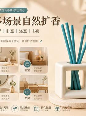 环保百搭无液体香薰扩香棒室内轻奢香薰摆件无火香薰藤条增香除味