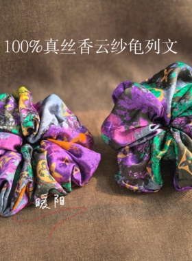 100%真丝香云纱大肠发圈龟列文新中式发饰扎马尾橡皮筋发绳头绳女