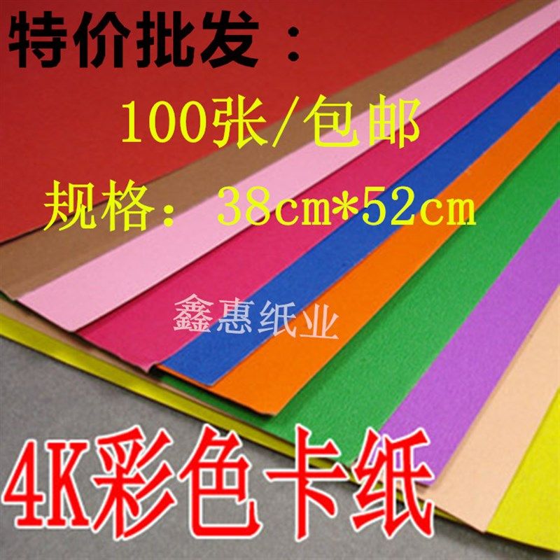 Special offer color 4-open cardboard 200g hard cardboard DIY handmade paper greeting card thick paper-cut double-sided 4K color card