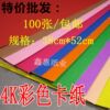 Special offer color 4-open cardboard 200g hard cardboard DIY handmade paper greeting card thick paper-cut double-sided 4K color card