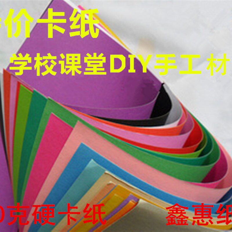 Special offer color 4-open cardboard 200g hard cardboard DIY handmade paper greeting card thick paper-cut double-sided 4K color card