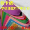 Special offer color 4-open cardboard 200g hard cardboard DIY handmade paper greeting card thick paper-cut double-sided 4K color card