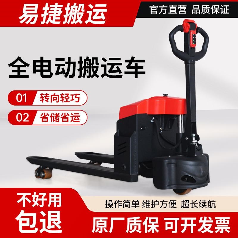 易捷搬运全电动叉车2吨半电动3吨液压搬运车小型锂电铅酸铲车越野