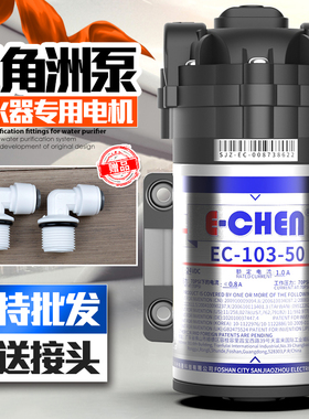 三角洲净水器水泵家用直饮抽水加压自吸增压泵纯水机电机通用配件