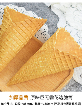 原味巨无霸冰淇淋蛋筒大脆皮甜筒冰激凌脆筒庙会奶茶店用皮蛋卷托