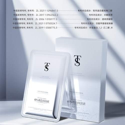 TTS铂金焕颜面膜 - 图2