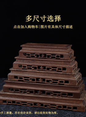 鸡翅木摆件底座如意托架底托长方形实木雕花回形纹奇石玉石展示台
