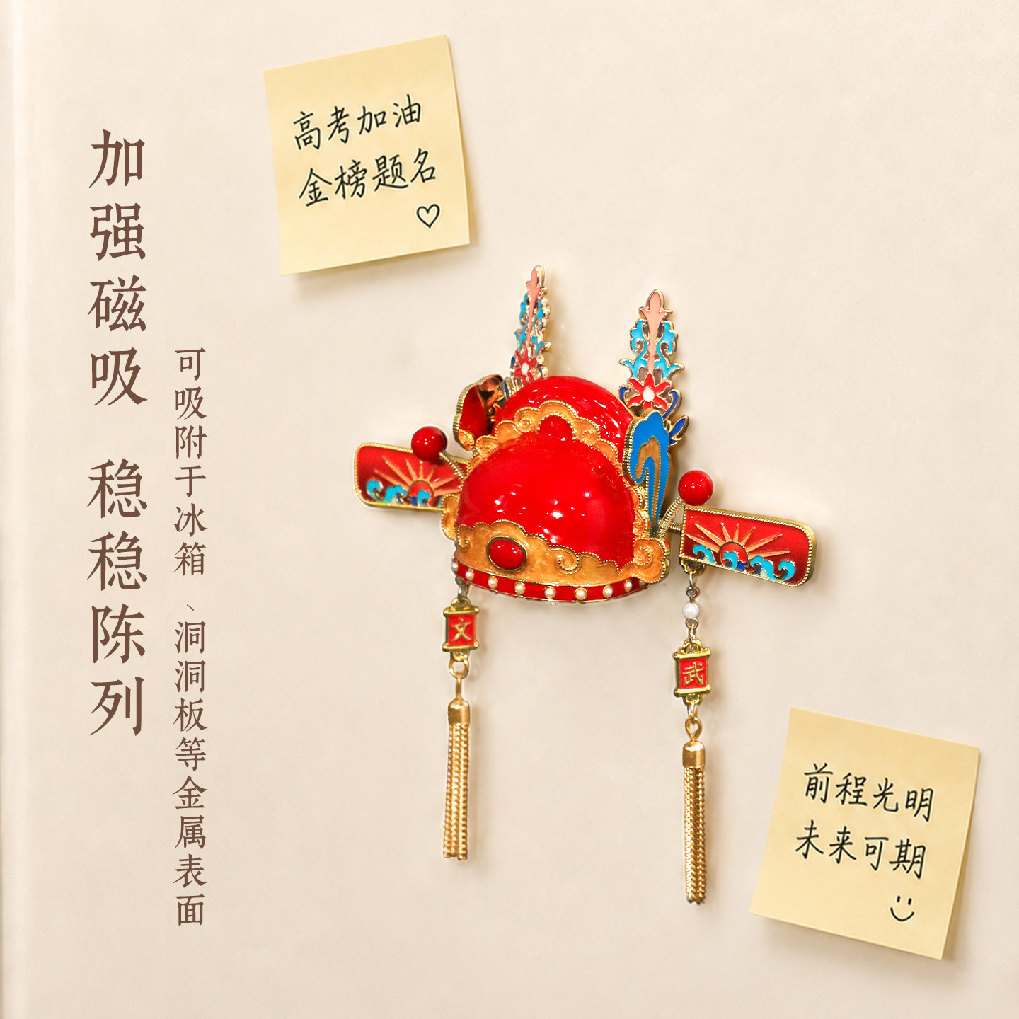 华夏首礼天津博物馆状元帽冰箱贴金属磁吸文创毕业季考试上岸礼物