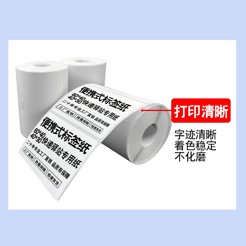 Cainiao Station label printing paper express delivery pickup code thermal paper self-adhesive sticker 60*40 barcode paper