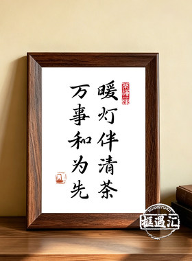 今日宜茶书法摆台相框