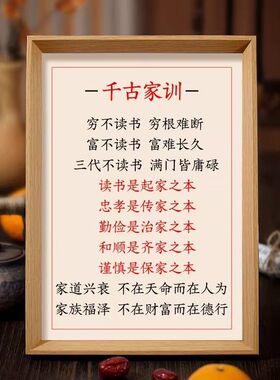 千古家训励志书法摆台相框礼物