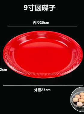 一次性盘子塑料家用红色喜事结婚婚礼盘水果甜点盘碟子加厚大号