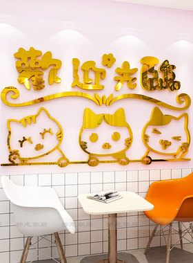 欢迎光临创意墙贴店铺收银柜台装饰贴纸奶茶店甜品店服装店墙面布