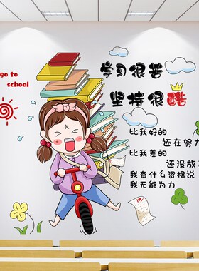 学习很苦坚持很酷自律励志海报鼓励学生座右铭孩子书桌墙面装饰画