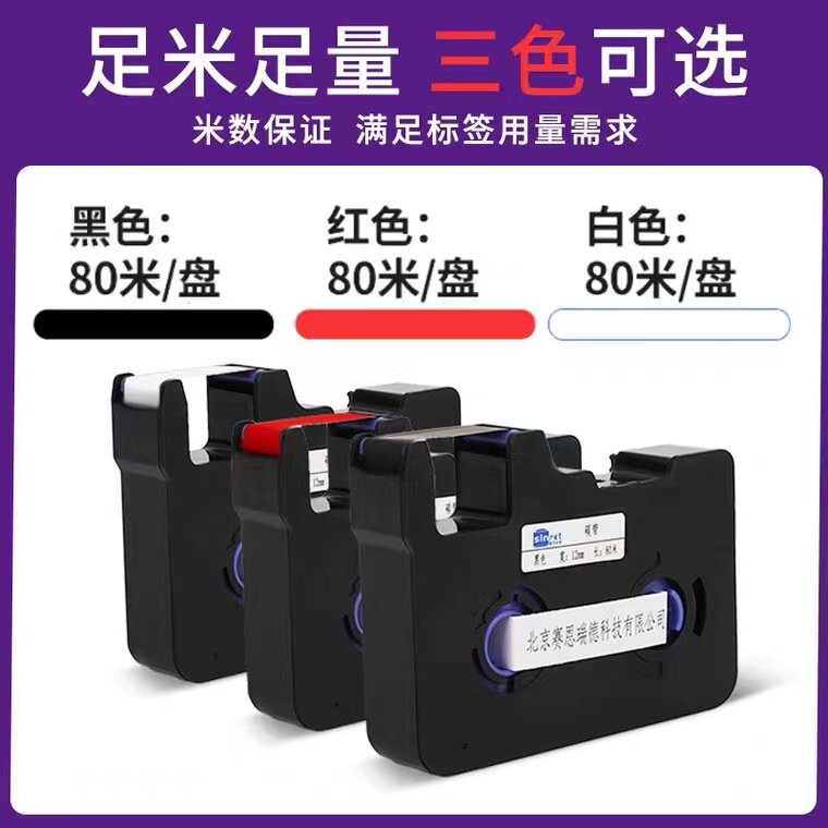 Sainred line number machine ribbon T800/T900/C-180E/180T number pipeline tube coding machine ribbon