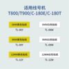 Sainred line number machine ribbon T800/T900/C-180E/180T number pipeline tube coding machine ribbon