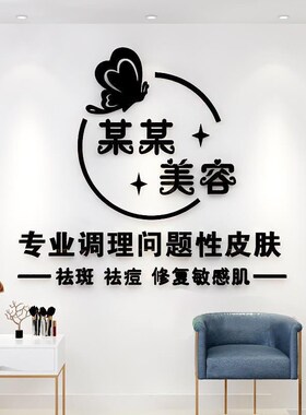 美容院养生馆背景墙面装饰画logo设计店名定制美甲美睫墙贴纸立体