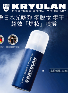 品牌直发 KRYOLAN德国面具魅影定妆喷雾100ml持久控油防水零脱妆