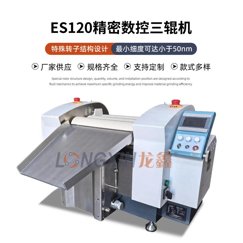 Longxin Intelligent Equipment ES120 Precision CNC Three Roller Cosmetic Precious Metal Material Nano Grinding Machine