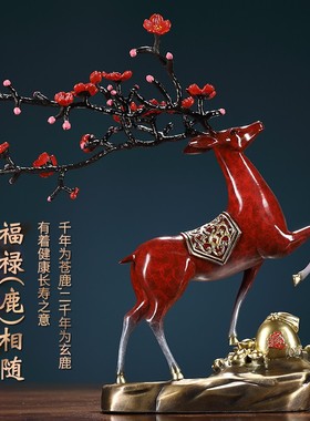 大铜世家纯铜家居梅花鹿摆件路上有财工艺品客厅玄关装饰乔迁礼品