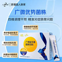 广微正品高活性益生菌拍2