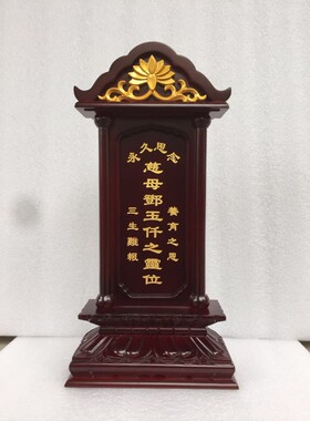 祖先牌位实木灵牌灵位神位祖宗牌位寺庙祠堂供奉家用牌位排位牌