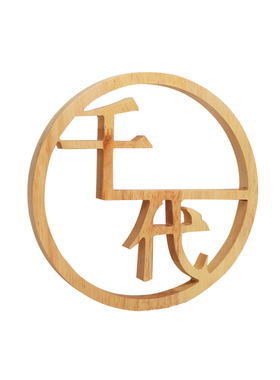 镂空圆形木质logo定制实木字瑜伽美术工作室背景墙装饰立体招牌字