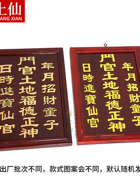 神位牌地主爷门官土地福德正神位招财木牌拜门口祈福家用摆件牌位