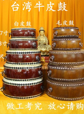 台湾牛皮鼓铃子鼓实木鼓架法器桌面落地白皮鼓毛皮鼓木鱼大磬