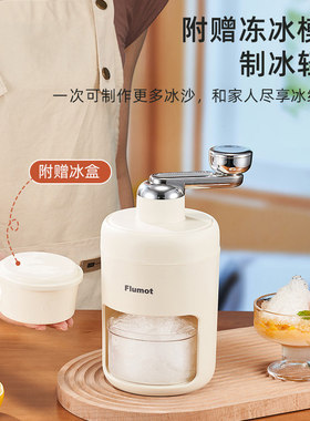 德国手摇手动刨冰机碎冰神器家用