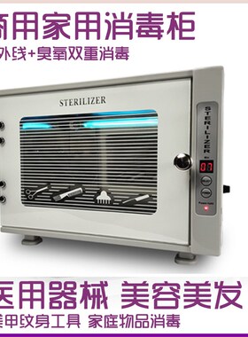 小型紫外线臭氧消毒柜消毒器迷你美容美甲工具口罩内衣裤消毒杀菌