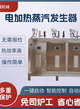 18kw电加热蒸汽发生器 年糕加工酿酒养殖厂保湿加温专用蒸汽锅炉