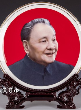 景德镇陶瓷伟人邓小平像挂看盘福宅引财办公室博古架展示柜饰摆件