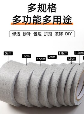 灰色布纹美缝贴条墙布装饰条壁纸修复条墙面修补收边条镜边框贴纸
