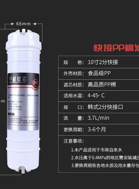 10寸一体式PP棉滤芯韩式快接2分前置过滤棉直饮净水器通用型配件